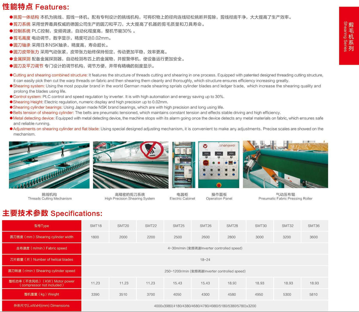 SMT Warp Knit Threads Cutting and Shearing Machine