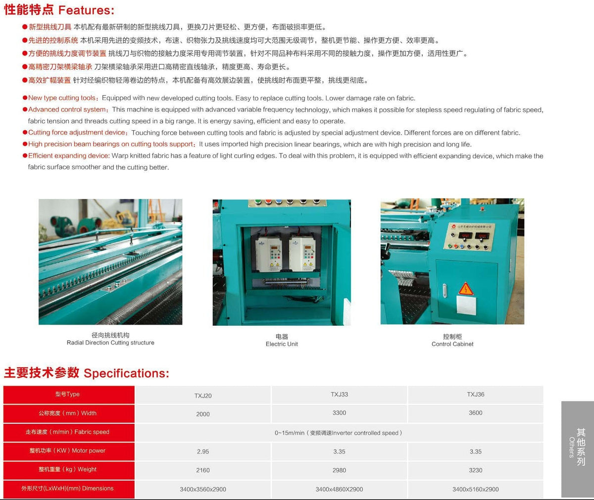 TXJ Warp Knit Threads Cutting Machine