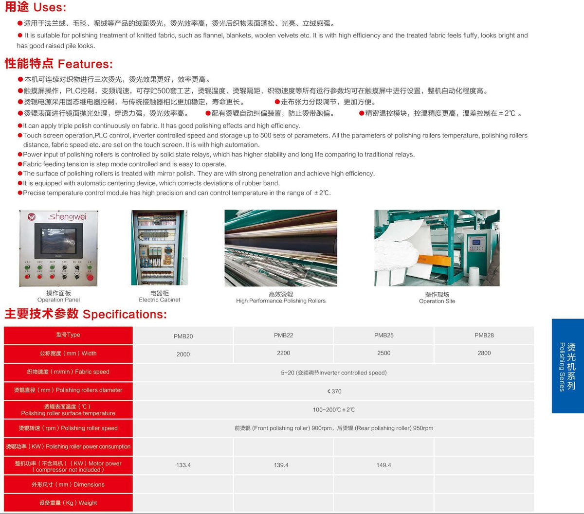 PMB Double Rollers 3 Touches Polishing Machine