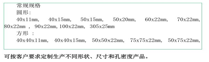 Silicon carbide ceramic foam filter standard sizes - round and square dimensions